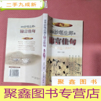 正 九成新写作典藏读本:使你妙笔生辉的锦言佳句