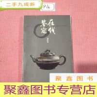 正 九成新在线鉴定(丑)