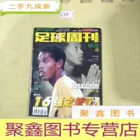 正 九成新足球周刊2002 NO.26