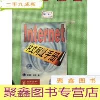 正 九成新Internet中文网址手册