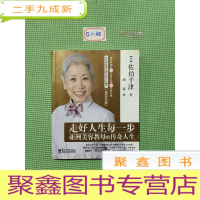 正 九成新走好人生每一步:亚洲美容教母的传奇人生