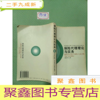 正 九成新保险代理理论与实务.