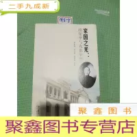 正 九成新家国之光.