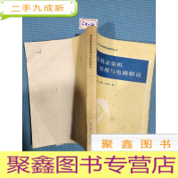 正 九成新家用录像机原理与电路解说