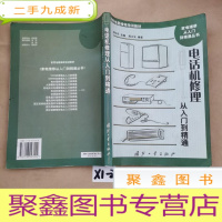 正 九成新电话机修理从入门到精通