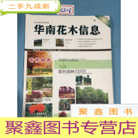 正 九成新华南花木信息2009年5
