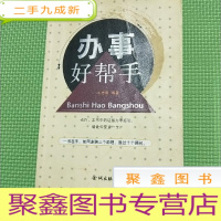 正 九成新办事好帮手