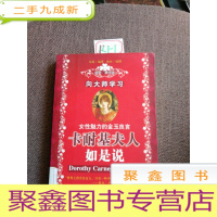 正 九成新卡耐基夫人如是说