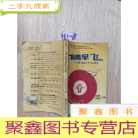 正 九成新雏鹰早飞-早慧儿童家长育儿经验集锦G