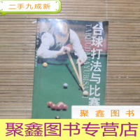 正 九成新台球打法与比赛