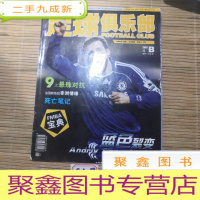 正 九成新足球俱乐部