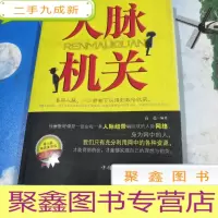 正 九成新人脉机关