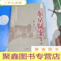 正 九成新东京疑案