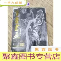 正 九成新茅台书画