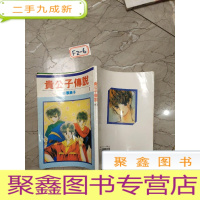 正 九成新贵公子传说(1)