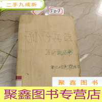 正 九成新孙子兵法,连环画丛书