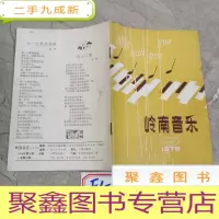 正 九成新岭南音乐 1979 9
