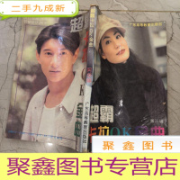 正 九成新超霸卡拉OK金曲 第三辑