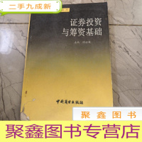 正 九成新券投资与筹资基础