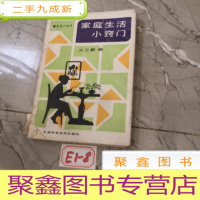 正 九成新家庭生活小窍门