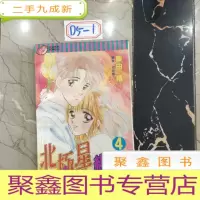 正 九成新北极星恋曲4