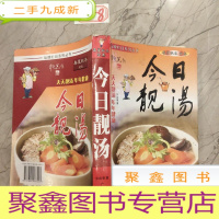 正 九成新今日靓汤续