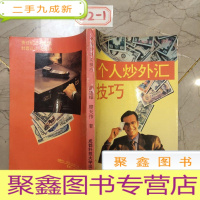 正 九成新个人炒外汇技巧