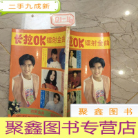 正 九成新卡拉OK镭射金曲