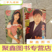 正 九成新宝丽金卡拉OK金曲 第四辑