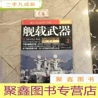 正 九成新航载武器2