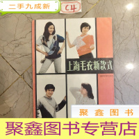 正 九成新上海毛衣新款