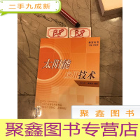 正 九成新太阳能应用技术