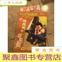 正 九成新别再叫我“巨无霸”