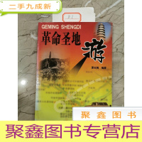 正 九成新革命圣地游