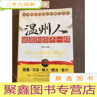 正 九成新温州人就是和你不一样