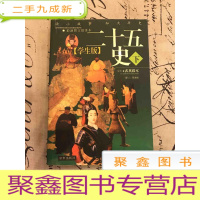 正 九成新学生版《二十五史》(下册)