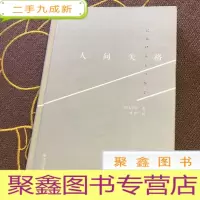 正 九成新人间失格(修订典藏本)