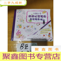 正 九成新1001个萌萌哒简笔画,色铅笔画美味