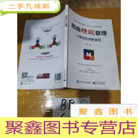 正 九成新图画绩效管理(全彩)