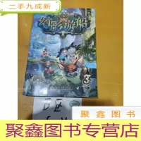 正 九成新幻影游船3