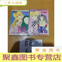 正 九成新64开漫画:东京茉丽叶