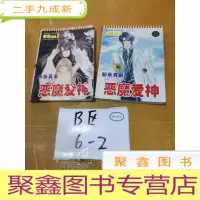 正 九成新64开漫画:恶魔爱神 [5/6]有磨损,看图