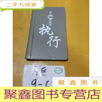 正 九成新新人90天成功执行