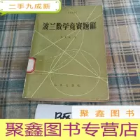 正 九成新波兰数学竞赛题解