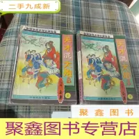 正 九成新金康开心武侠系列—天才混大炮 上下