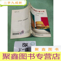 正 九成新意大利语口语入门一一学说意大利