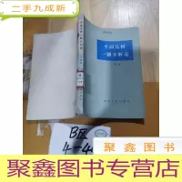 正 九成新平面几何一题多解选