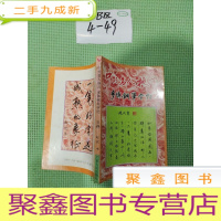 正 九成新中外名人格言多体钢笔字帖(B卷).