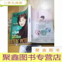 正 九成新姊妹画报(第575期)