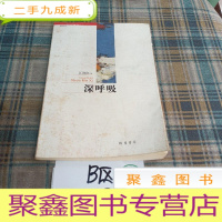 正 九成新深呼吸